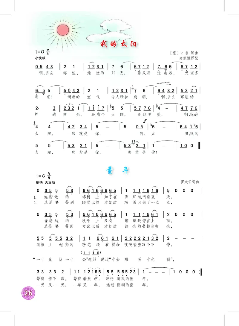 沪教版7年级音乐下册高清教材_4-教培资料-26年最新资料-同步更新_初中高中教资_03科三专项（进去保存报考的学科即可）_02科三专项（笔记真题思维导图教学设计版本二）