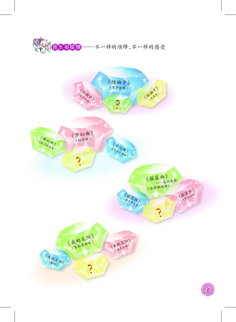 沪教版7年级音乐下册高清教材_4-教培资料-26年最新资料-同步更新_初中高中教资_03科三专项（进去保存报考的学科即可）_02科三专项（笔记真题思维导图教学设计版本二）