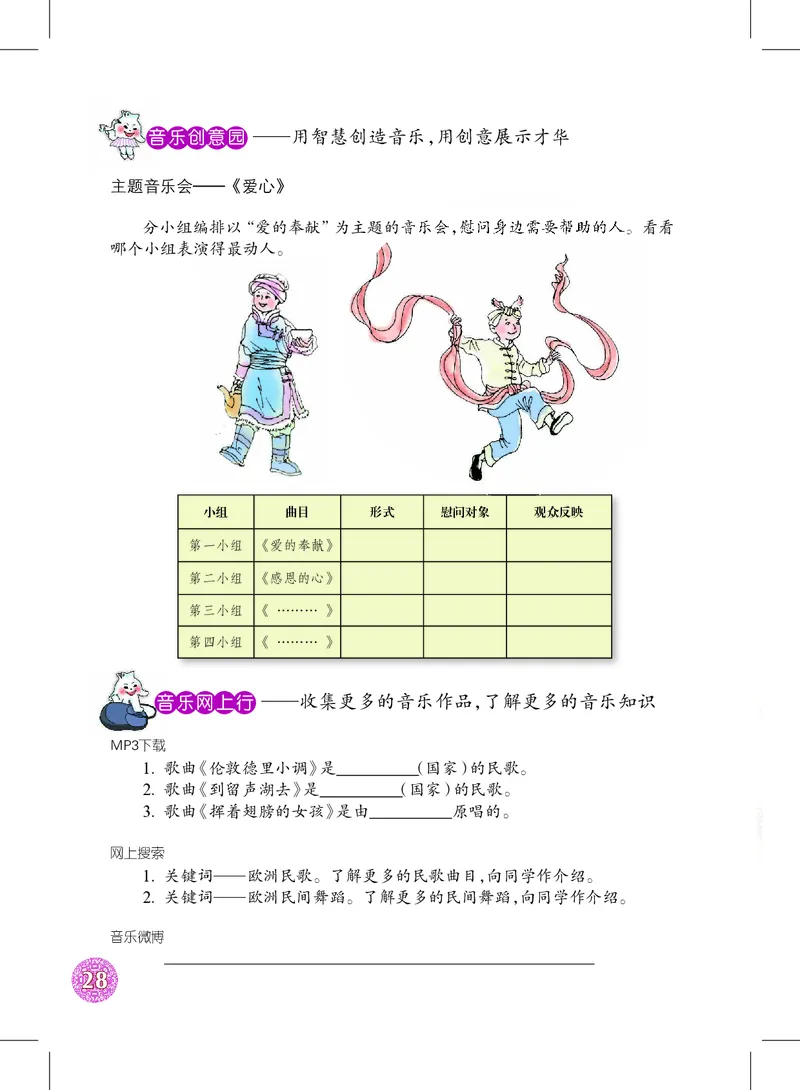 沪教版7年级音乐下册高清教材_4-教培资料-26年最新资料-同步更新_初中高中教资_03科三专项（进去保存报考的学科即可）_02科三专项（笔记真题思维导图教学设计版本二）