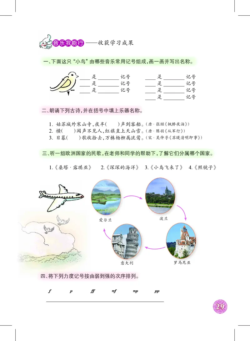 沪教版7年级音乐下册高清教材_4-教培资料-26年最新资料-同步更新_初中高中教资_03科三专项（进去保存报考的学科即可）_02科三专项（笔记真题思维导图教学设计版本二）