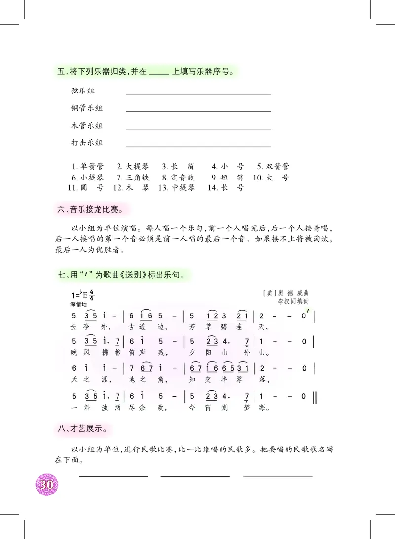 沪教版7年级音乐下册高清教材_4-教培资料-26年最新资料-同步更新_初中高中教资_03科三专项（进去保存报考的学科即可）_02科三专项（笔记真题思维导图教学设计版本二）