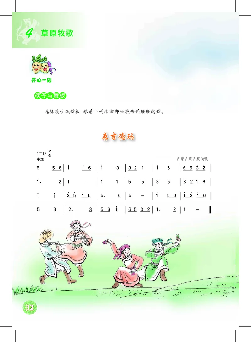 沪教版7年级音乐下册高清教材_4-教培资料-26年最新资料-同步更新_初中高中教资_03科三专项（进去保存报考的学科即可）_02科三专项（笔记真题思维导图教学设计版本二）