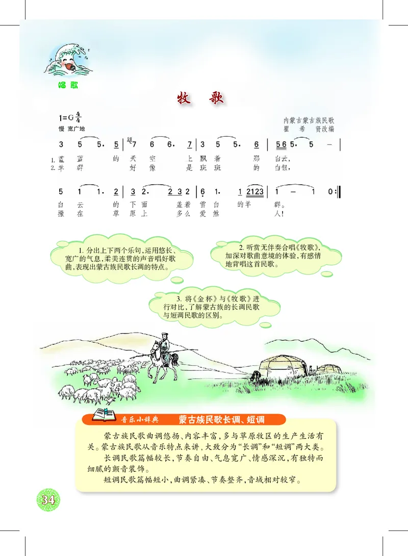 沪教版7年级音乐下册高清教材_4-教培资料-26年最新资料-同步更新_初中高中教资_03科三专项（进去保存报考的学科即可）_02科三专项（笔记真题思维导图教学设计版本二）