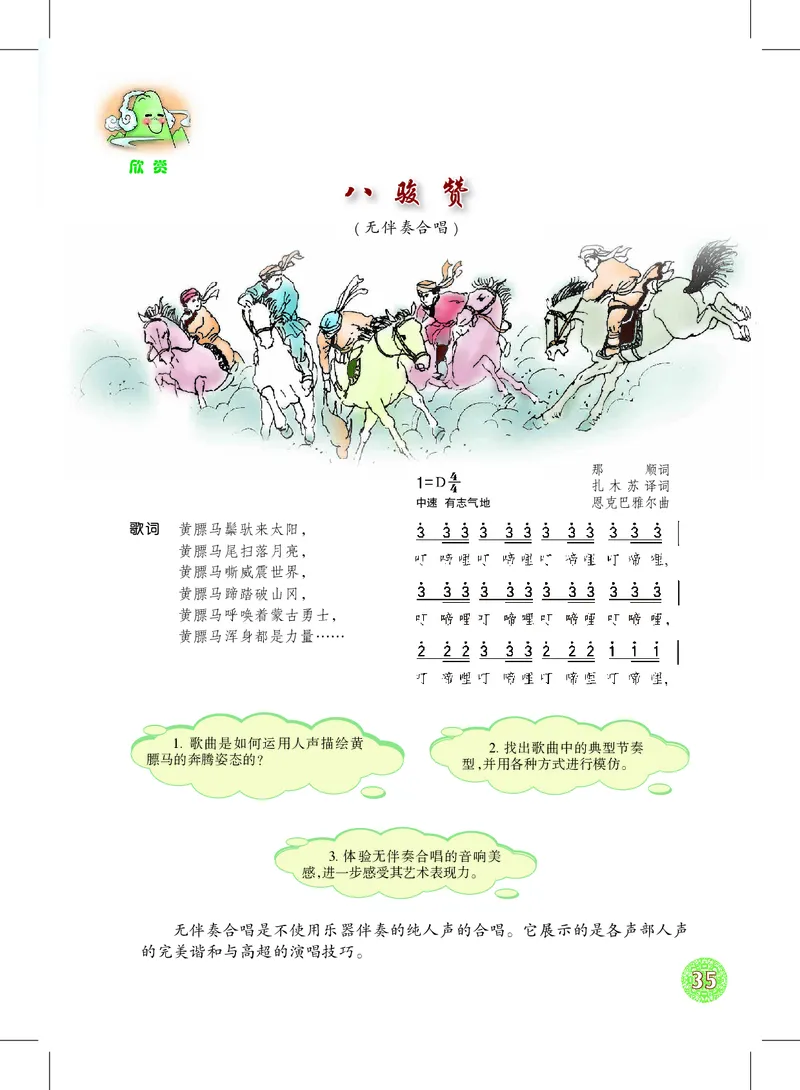 沪教版7年级音乐下册高清教材_4-教培资料-26年最新资料-同步更新_初中高中教资_03科三专项（进去保存报考的学科即可）_02科三专项（笔记真题思维导图教学设计版本二）