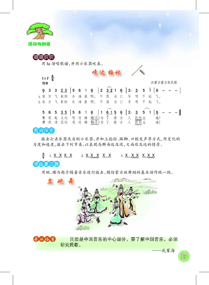 沪教版7年级音乐下册高清教材_4-教培资料-26年最新资料-同步更新_初中高中教资_03科三专项（进去保存报考的学科即可）_02科三专项（笔记真题思维导图教学设计版本二）