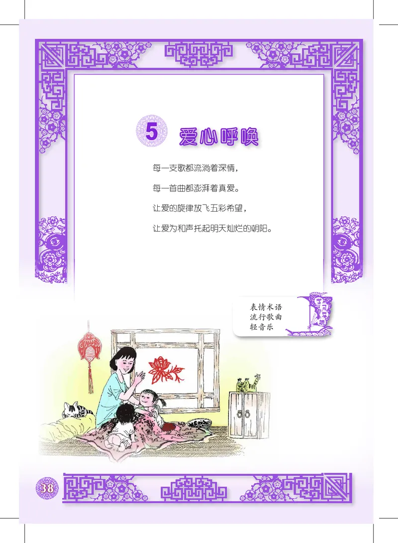 沪教版7年级音乐下册高清教材_4-教培资料-26年最新资料-同步更新_初中高中教资_03科三专项（进去保存报考的学科即可）_02科三专项（笔记真题思维导图教学设计版本二）