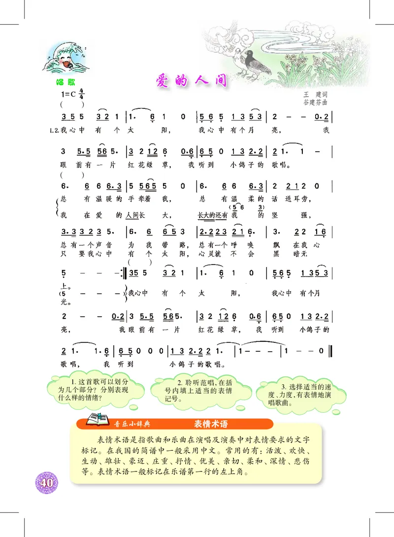 沪教版7年级音乐下册高清教材_4-教培资料-26年最新资料-同步更新_初中高中教资_03科三专项（进去保存报考的学科即可）_02科三专项（笔记真题思维导图教学设计版本二）