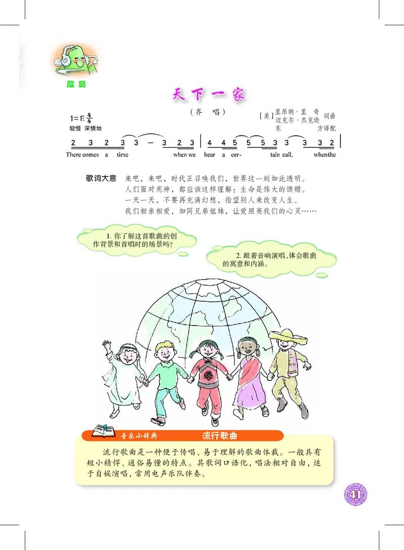 沪教版7年级音乐下册高清教材_4-教培资料-26年最新资料-同步更新_初中高中教资_03科三专项（进去保存报考的学科即可）_02科三专项（笔记真题思维导图教学设计版本二）