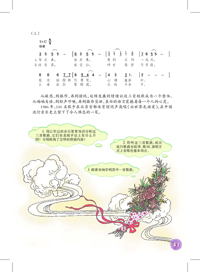 沪教版7年级音乐下册高清教材_4-教培资料-26年最新资料-同步更新_初中高中教资_03科三专项（进去保存报考的学科即可）_02科三专项（笔记真题思维导图教学设计版本二）