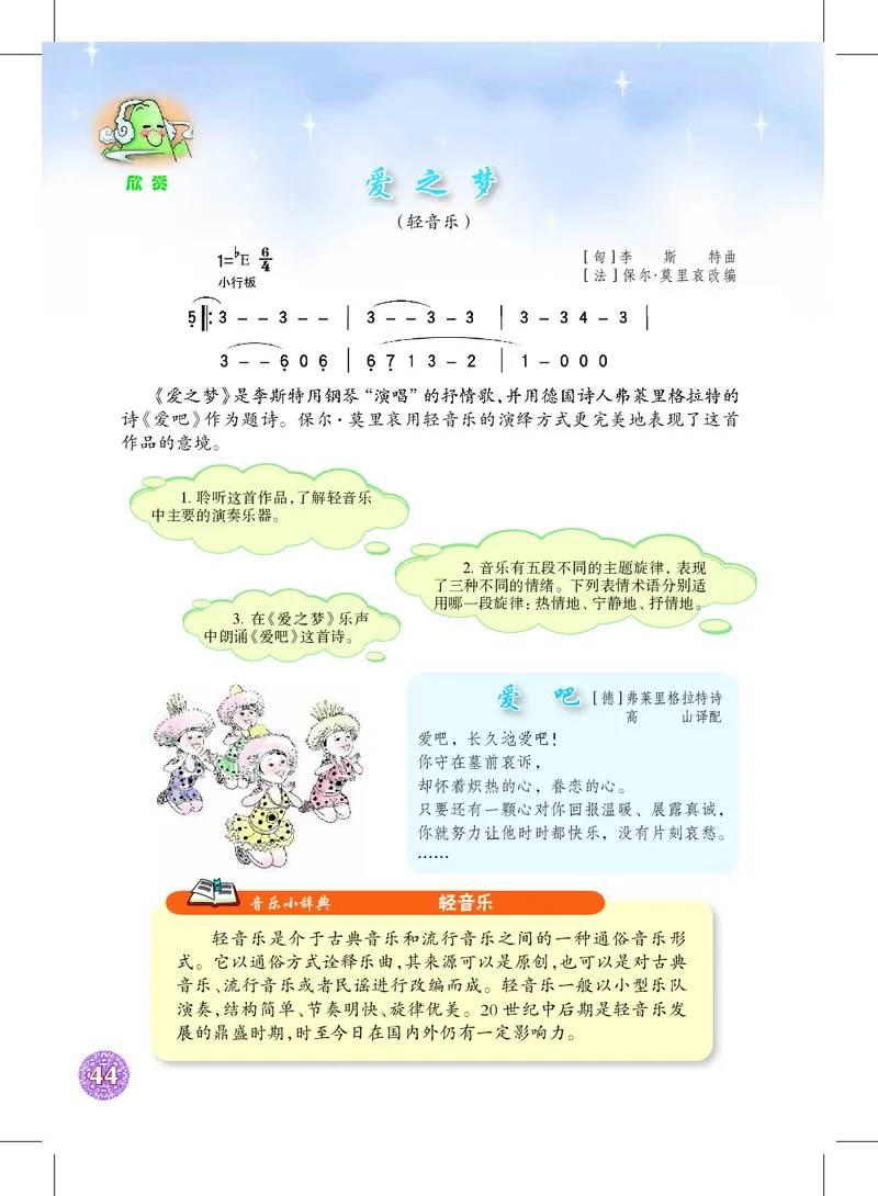 沪教版7年级音乐下册高清教材_4-教培资料-26年最新资料-同步更新_初中高中教资_03科三专项（进去保存报考的学科即可）_02科三专项（笔记真题思维导图教学设计版本二）