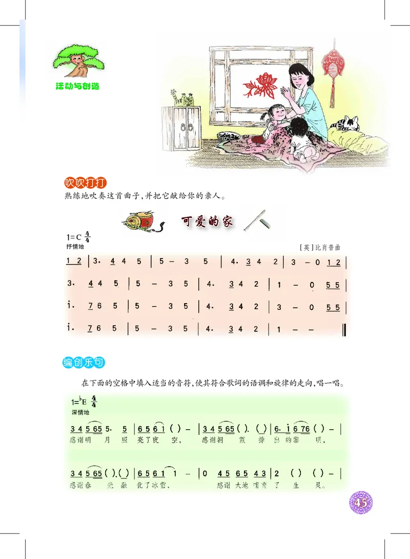 沪教版7年级音乐下册高清教材_4-教培资料-26年最新资料-同步更新_初中高中教资_03科三专项（进去保存报考的学科即可）_02科三专项（笔记真题思维导图教学设计版本二）