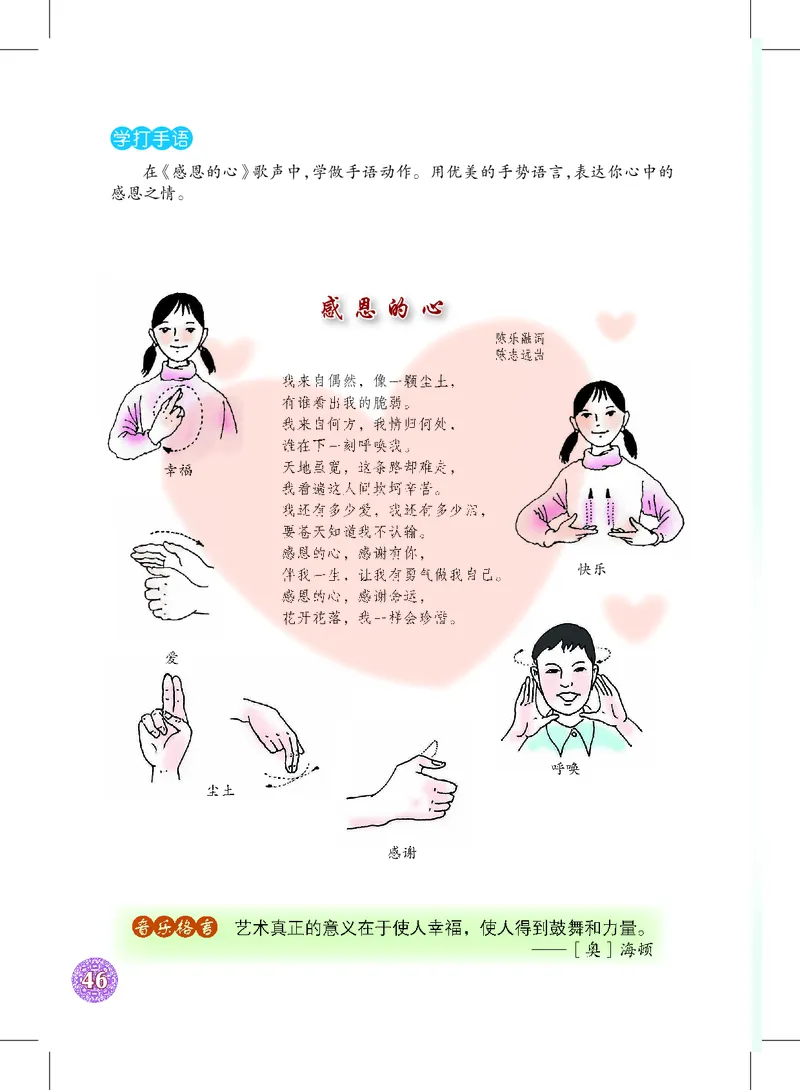 沪教版7年级音乐下册高清教材_4-教培资料-26年最新资料-同步更新_初中高中教资_03科三专项（进去保存报考的学科即可）_02科三专项（笔记真题思维导图教学设计版本二）