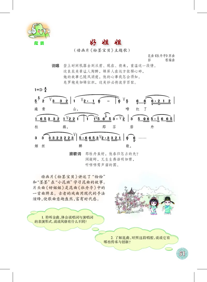 沪教版7年级音乐下册高清教材_4-教培资料-26年最新资料-同步更新_初中高中教资_03科三专项（进去保存报考的学科即可）_02科三专项（笔记真题思维导图教学设计版本二）