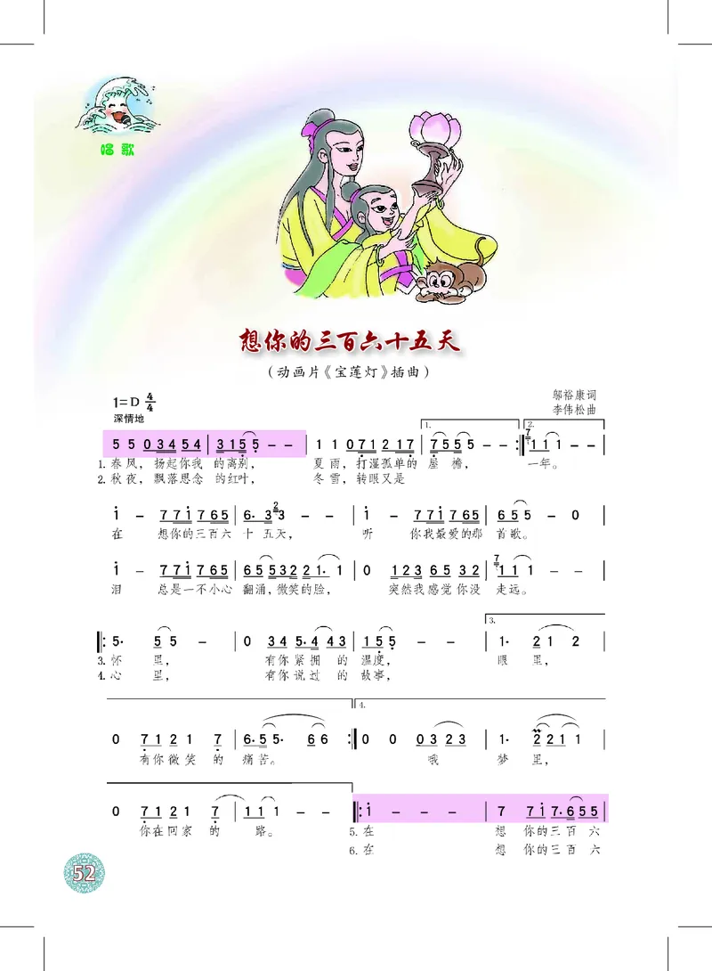 沪教版7年级音乐下册高清教材_4-教培资料-26年最新资料-同步更新_初中高中教资_03科三专项（进去保存报考的学科即可）_02科三专项（笔记真题思维导图教学设计版本二）