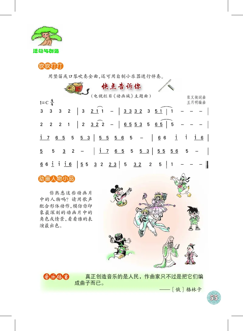 沪教版7年级音乐下册高清教材_4-教培资料-26年最新资料-同步更新_初中高中教资_03科三专项（进去保存报考的学科即可）_02科三专项（笔记真题思维导图教学设计版本二）