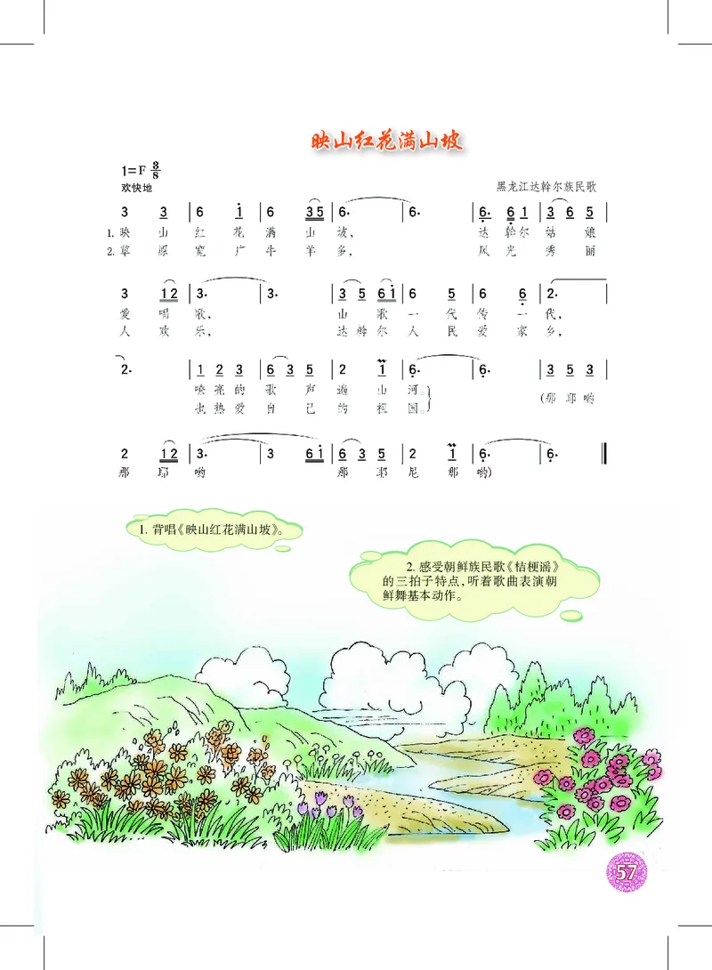 沪教版7年级音乐下册高清教材_4-教培资料-26年最新资料-同步更新_初中高中教资_03科三专项（进去保存报考的学科即可）_02科三专项（笔记真题思维导图教学设计版本二）