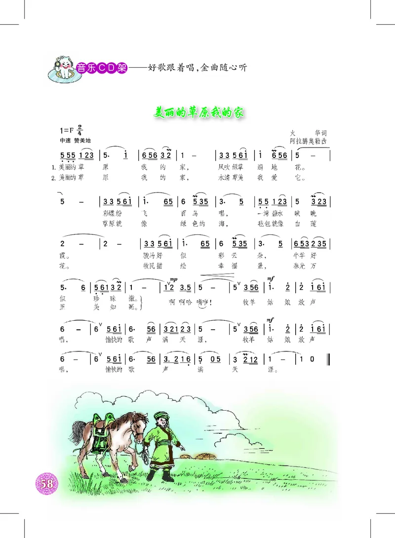 沪教版7年级音乐下册高清教材_4-教培资料-26年最新资料-同步更新_初中高中教资_03科三专项（进去保存报考的学科即可）_02科三专项（笔记真题思维导图教学设计版本二）