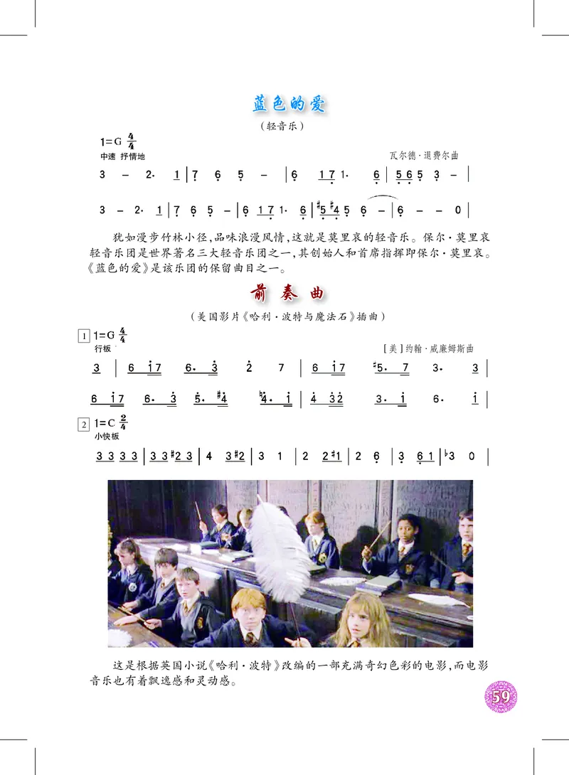 沪教版7年级音乐下册高清教材_4-教培资料-26年最新资料-同步更新_初中高中教资_03科三专项（进去保存报考的学科即可）_02科三专项（笔记真题思维导图教学设计版本二）