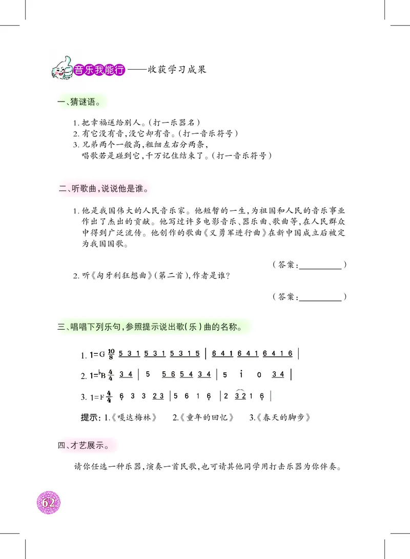 沪教版7年级音乐下册高清教材_4-教培资料-26年最新资料-同步更新_初中高中教资_03科三专项（进去保存报考的学科即可）_02科三专项（笔记真题思维导图教学设计版本二）
