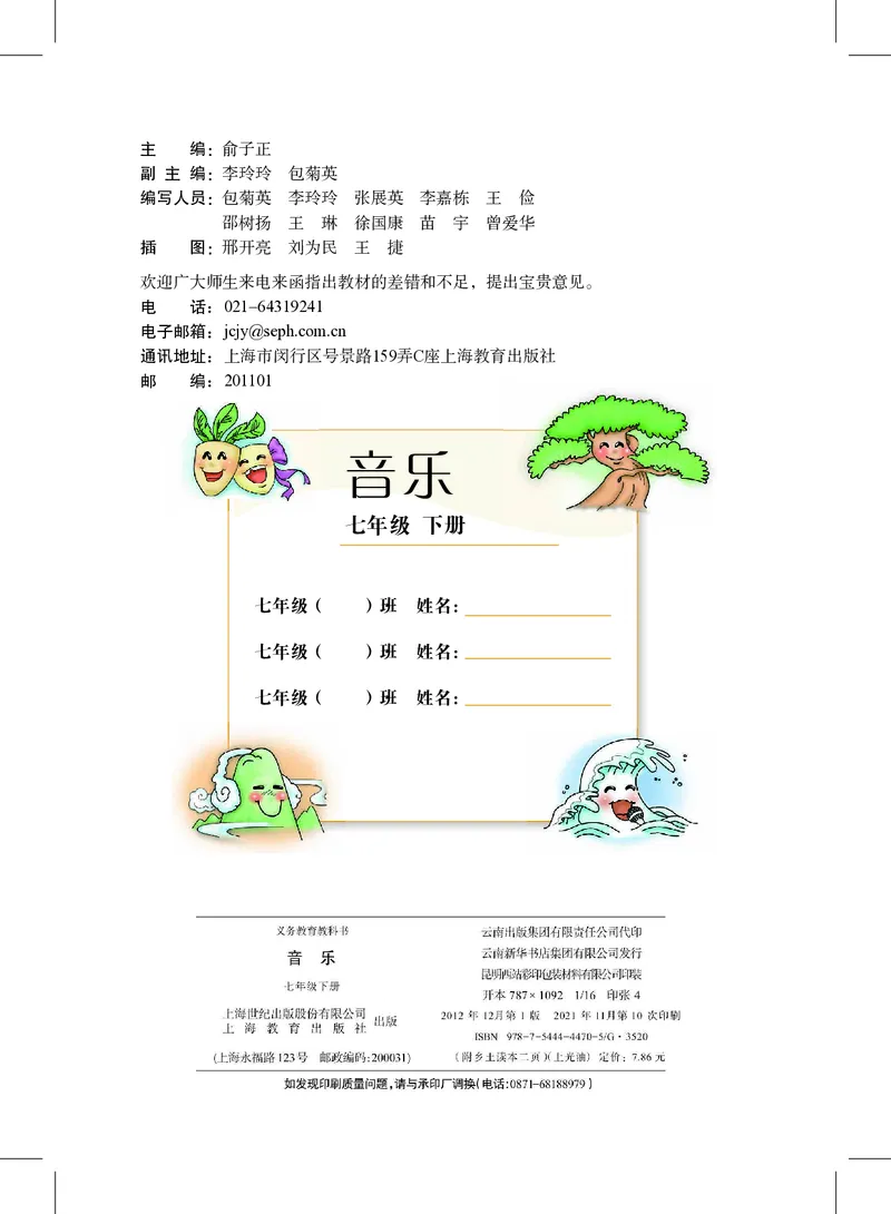 沪教版7年级音乐下册高清教材_4-教培资料-26年最新资料-同步更新_初中高中教资_03科三专项（进去保存报考的学科即可）_02科三专项（笔记真题思维导图教学设计版本二）