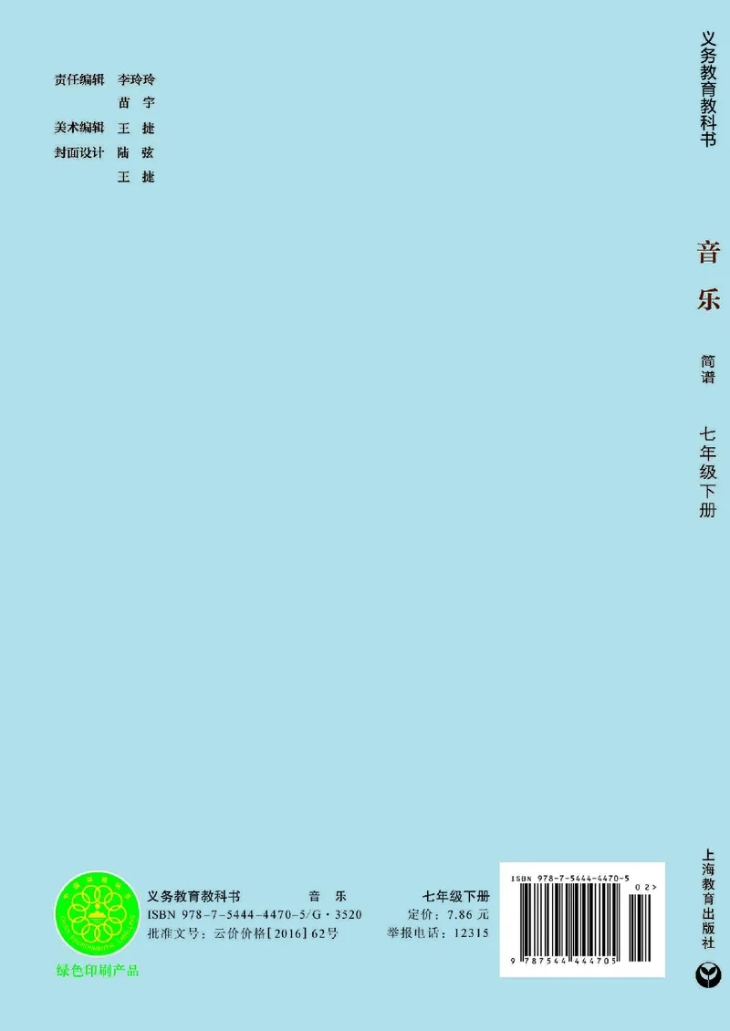 沪教版7年级音乐下册高清教材_4-教培资料-26年最新资料-同步更新_初中高中教资_03科三专项（进去保存报考的学科即可）_02科三专项（笔记真题思维导图教学设计版本二）
