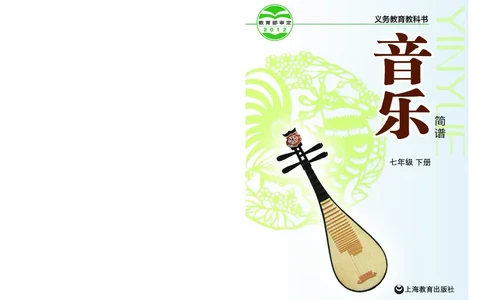 沪教版7年级音乐下册高清教材_4-教培资料-26年最新资料-同步更新_初中高中教资_03科三专项（进去保存报考的学科即可）_02科三专项（笔记真题思维导图教学设计版本二）