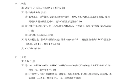 江苏省无锡市澄宜六校2025-2026学年高三上学期10月化学试题评分标准_251109江苏省无锡市澄宜六校2025-2026学年高三上学期10月学情调研（全科）