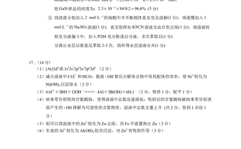 江苏省无锡市澄宜六校2025-2026学年高三上学期10月化学试题评分标准_251109江苏省无锡市澄宜六校2025-2026学年高三上学期10月学情调研（全科）