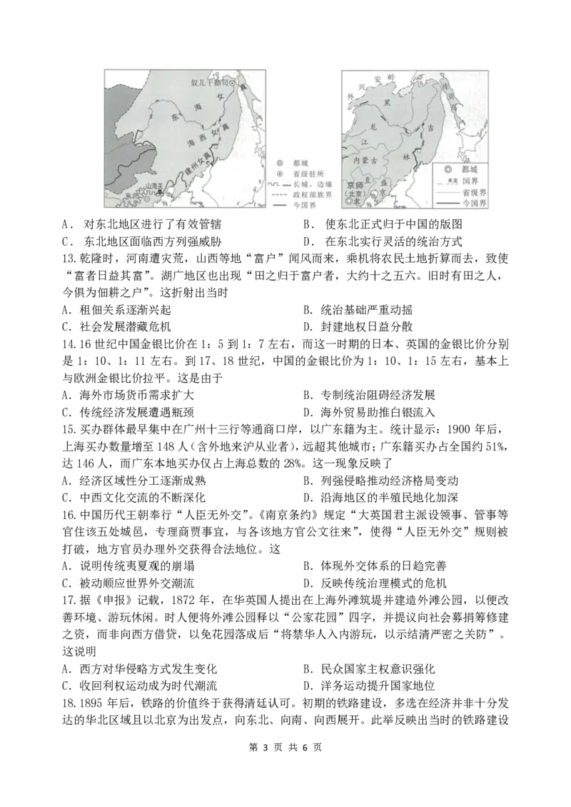 东师附中26届二模历史_251121吉林省长春市东北师大附中2026届高三第二次摸底考试（全科）