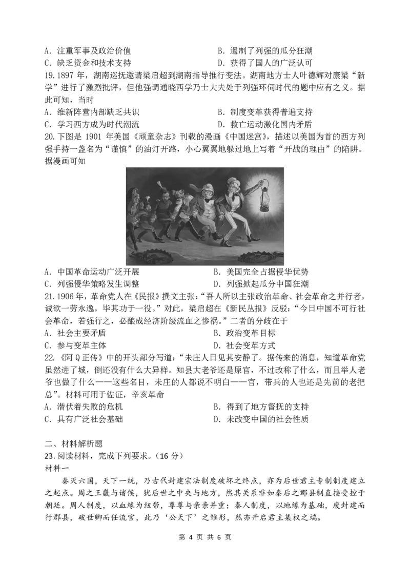 东师附中26届二模历史_251121吉林省长春市东北师大附中2026届高三第二次摸底考试（全科）