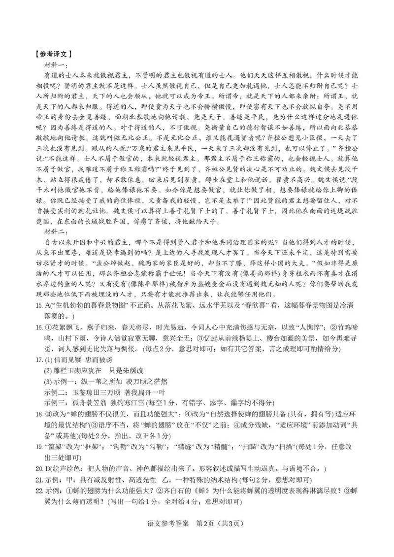 &ldquo;皖江名校联盟&rdquo;2025-2026学年高三质量检测语文答案_2025年12月_251220安徽省&ldquo;皖江名校联盟&rdquo;2025-2026学年高三质量检测（全科）