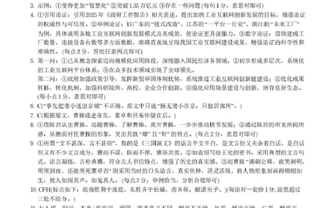 &ldquo;皖江名校联盟&rdquo;2025-2026学年高三质量检测语文答案_2025年12月_251220安徽省&ldquo;皖江名校联盟&rdquo;2025-2026学年高三质量检测（全科）
