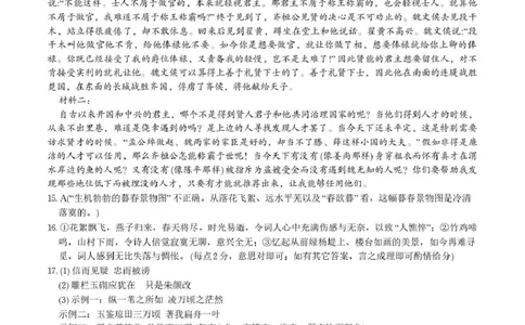 &ldquo;皖江名校联盟&rdquo;2025-2026学年高三质量检测语文答案_2025年12月_251220安徽省&ldquo;皖江名校联盟&rdquo;2025-2026学年高三质量检测（全科）