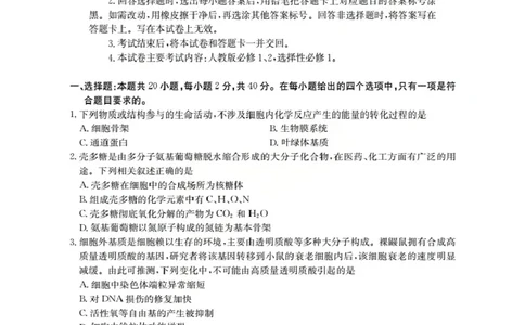 新疆多校2026届高三上学期11月联考（XJ）生物_2025年12月_251213新疆金太阳2026届高三上学期11月联考（XJ）（全科）