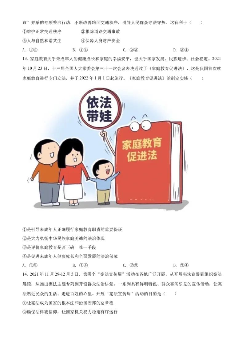 精品解析：2022年四川省乐山市中考道德与法治真题（原卷版）_中考真题_7.政治中考真题2015-2024年_2022政治真题102份18