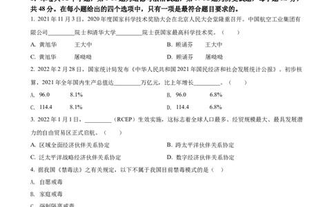 精品解析：2022年四川省乐山市中考道德与法治真题（原卷版）_中考真题_7.政治中考真题2015-2024年_2022政治真题102份18