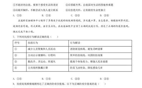 精品解析：2022年四川省乐山市中考道德与法治真题（原卷版）_中考真题_7.政治中考真题2015-2024年_2022政治真题102份18