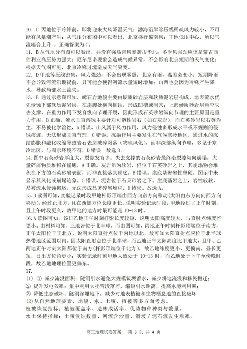 大连滨城高中联盟2025-2026学年度上学期高三期中Ⅱ考试地理答案_2025年12月_251205大连滨城高中联盟2025-2026学年度上学期高三期中Ⅱ考试（全科）