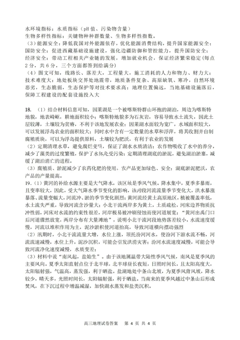 大连滨城高中联盟2025-2026学年度上学期高三期中Ⅱ考试地理答案_2025年12月_251205大连滨城高中联盟2025-2026学年度上学期高三期中Ⅱ考试（全科）