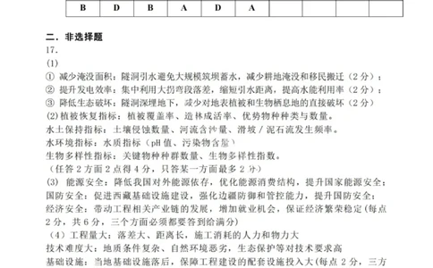 大连滨城高中联盟2025-2026学年度上学期高三期中Ⅱ考试地理答案_2025年12月_251205大连滨城高中联盟2025-2026学年度上学期高三期中Ⅱ考试（全科）