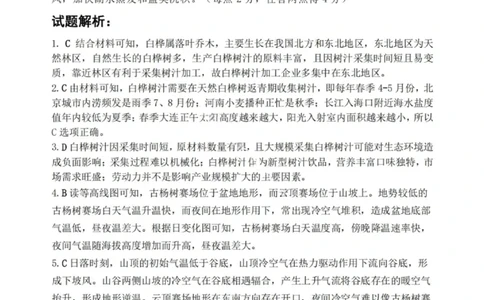 大连滨城高中联盟2025-2026学年度上学期高三期中Ⅱ考试地理答案_2025年12月_251205大连滨城高中联盟2025-2026学年度上学期高三期中Ⅱ考试（全科）