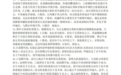 大连滨城高中联盟2025-2026学年度上学期高三期中Ⅱ考试地理答案_2025年12月_251205大连滨城高中联盟2025-2026学年度上学期高三期中Ⅱ考试（全科）