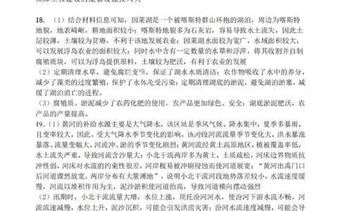 大连滨城高中联盟2025-2026学年度上学期高三期中Ⅱ考试地理答案_2025年12月_251205大连滨城高中联盟2025-2026学年度上学期高三期中Ⅱ考试（全科）