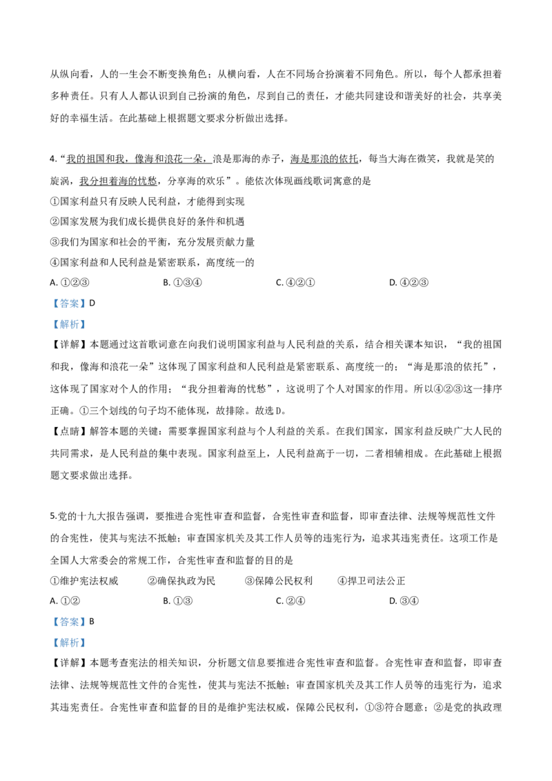 精品解析：2019年内蒙古包头市中考道德与法治试题（解析版）_中考真题_7.政治中考真题2015-2024年_2019年全国中考政治118份
