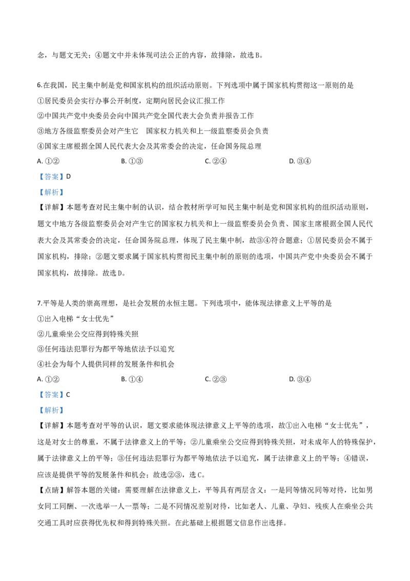 精品解析：2019年内蒙古包头市中考道德与法治试题（解析版）_中考真题_7.政治中考真题2015-2024年_2019年全国中考政治118份