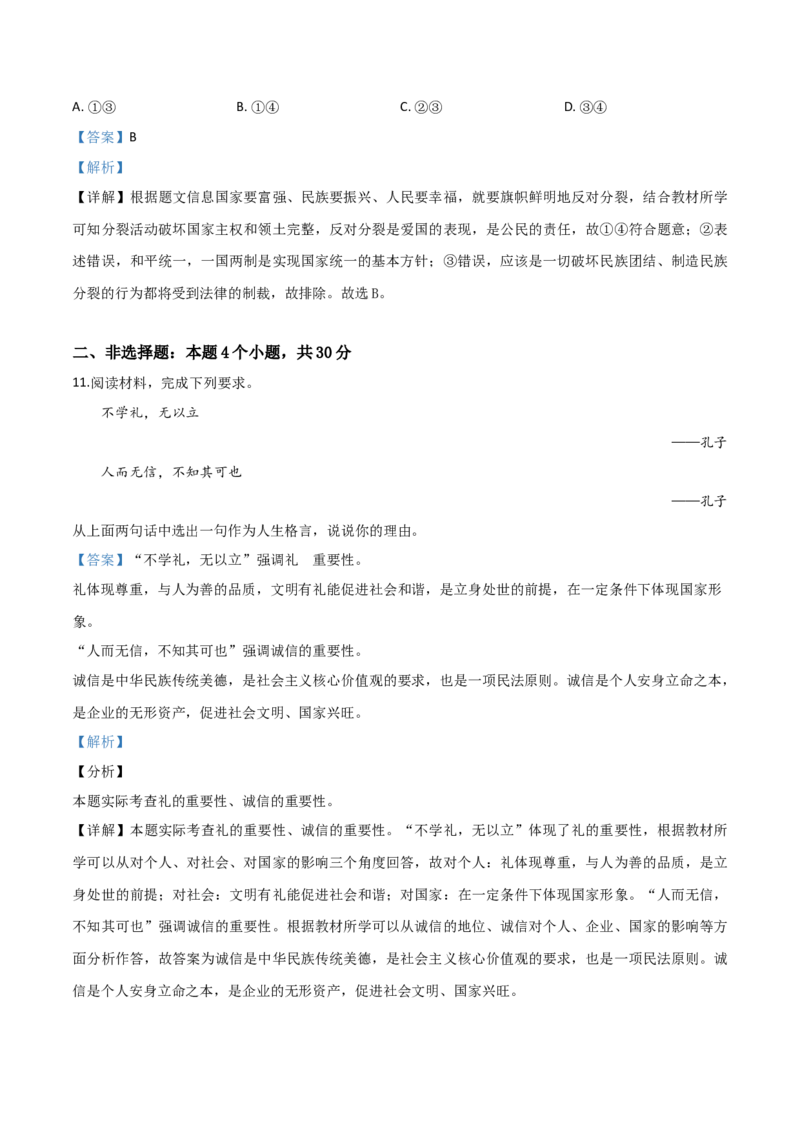 精品解析：2019年内蒙古包头市中考道德与法治试题（解析版）_中考真题_7.政治中考真题2015-2024年_2019年全国中考政治118份