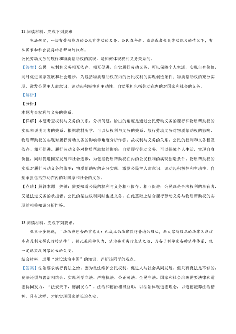 精品解析：2019年内蒙古包头市中考道德与法治试题（解析版）_中考真题_7.政治中考真题2015-2024年_2019年全国中考政治118份