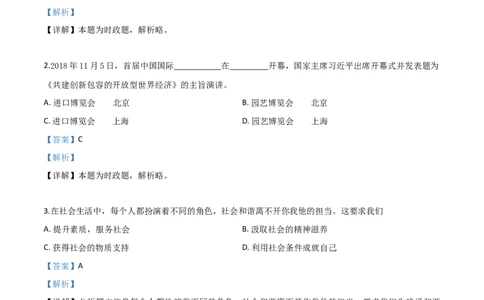 精品解析：2019年内蒙古包头市中考道德与法治试题（解析版）_中考真题_7.政治中考真题2015-2024年_2019年全国中考政治118份