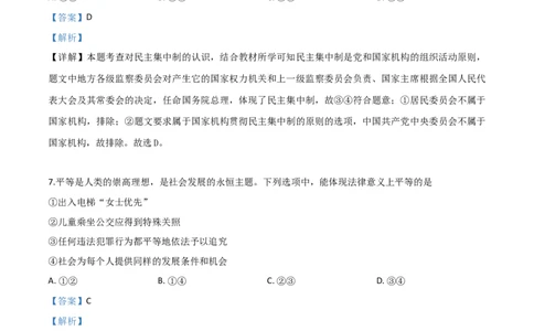 精品解析：2019年内蒙古包头市中考道德与法治试题（解析版）_中考真题_7.政治中考真题2015-2024年_2019年全国中考政治118份