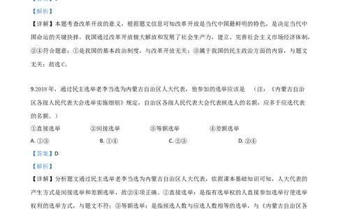 精品解析：2019年内蒙古包头市中考道德与法治试题（解析版）_中考真题_7.政治中考真题2015-2024年_2019年全国中考政治118份